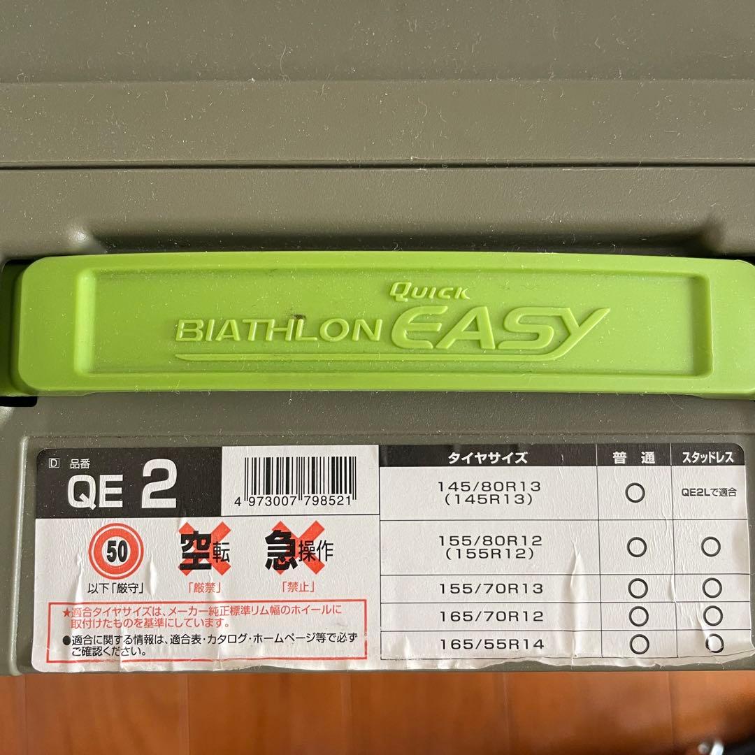 【新品未使用品★】QE2 カーメイト 非金属 バイアスロン クイックイージー