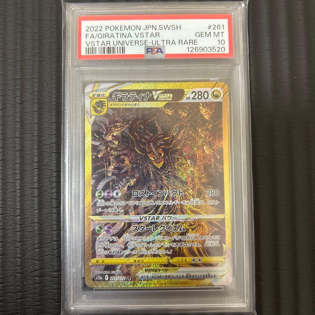 【四神psa10 4連番】ギラティナ　アルセウス　パルキア　ディアルガ UR