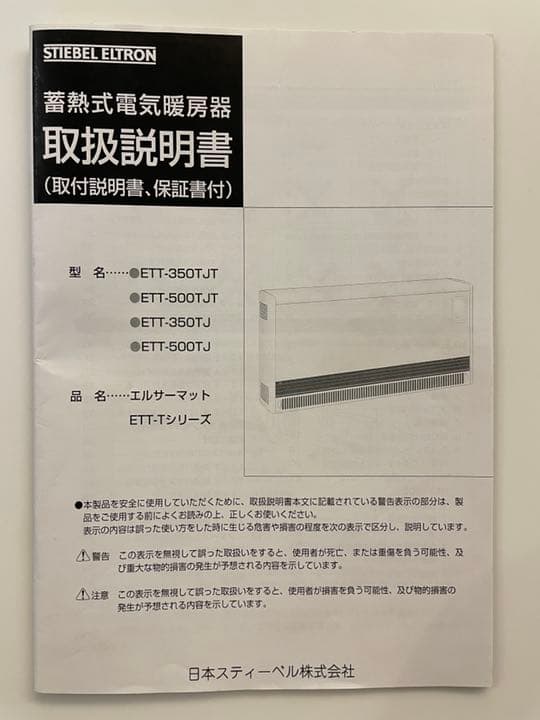 日本スティーベル 蓄熱式電気暖房器 送料別