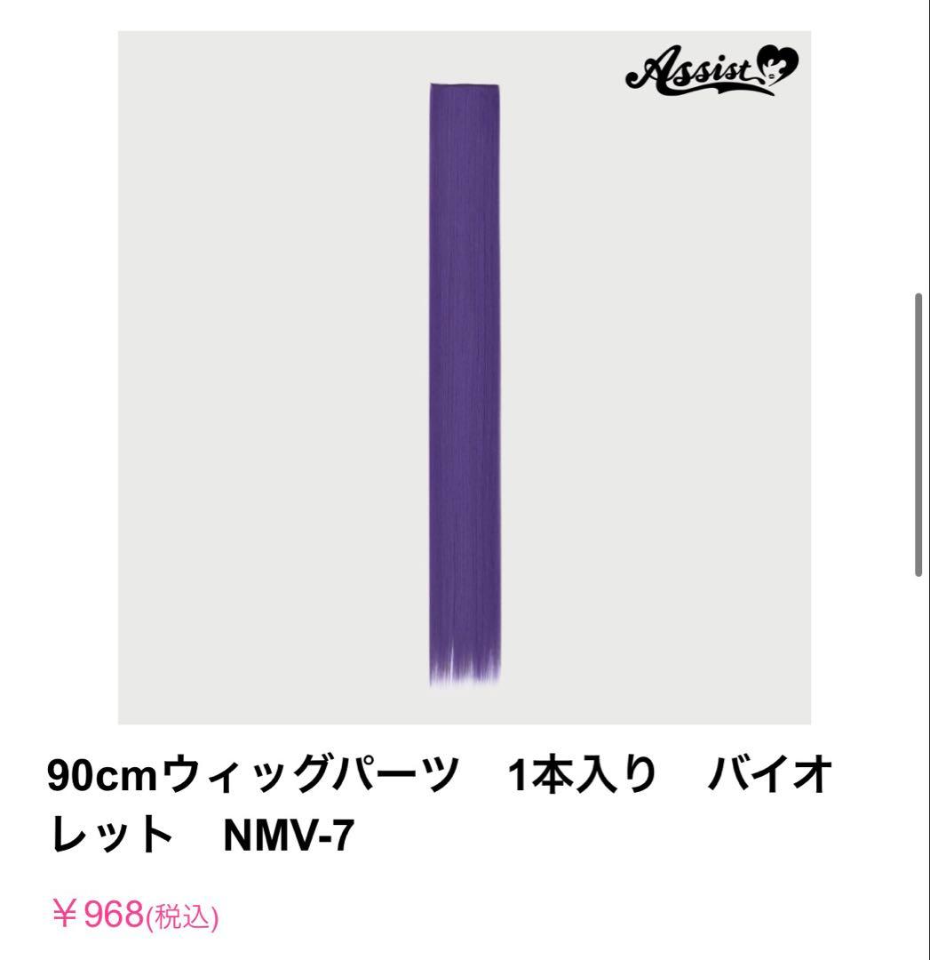 コーヒーゼリーさま　ウィッグオーダーお見積もりページ