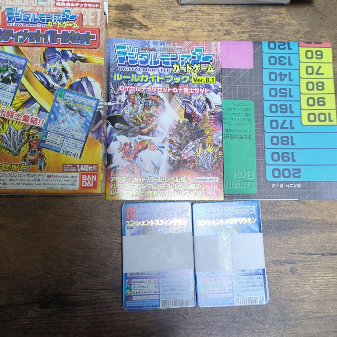 デジモンカードゲーム アルティメットバトルセット 5点
