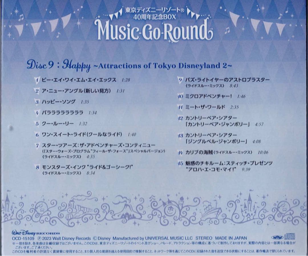 【ディズニーCD13枚セット】【ケース交換済】40周年ミュージックゴーラウンド