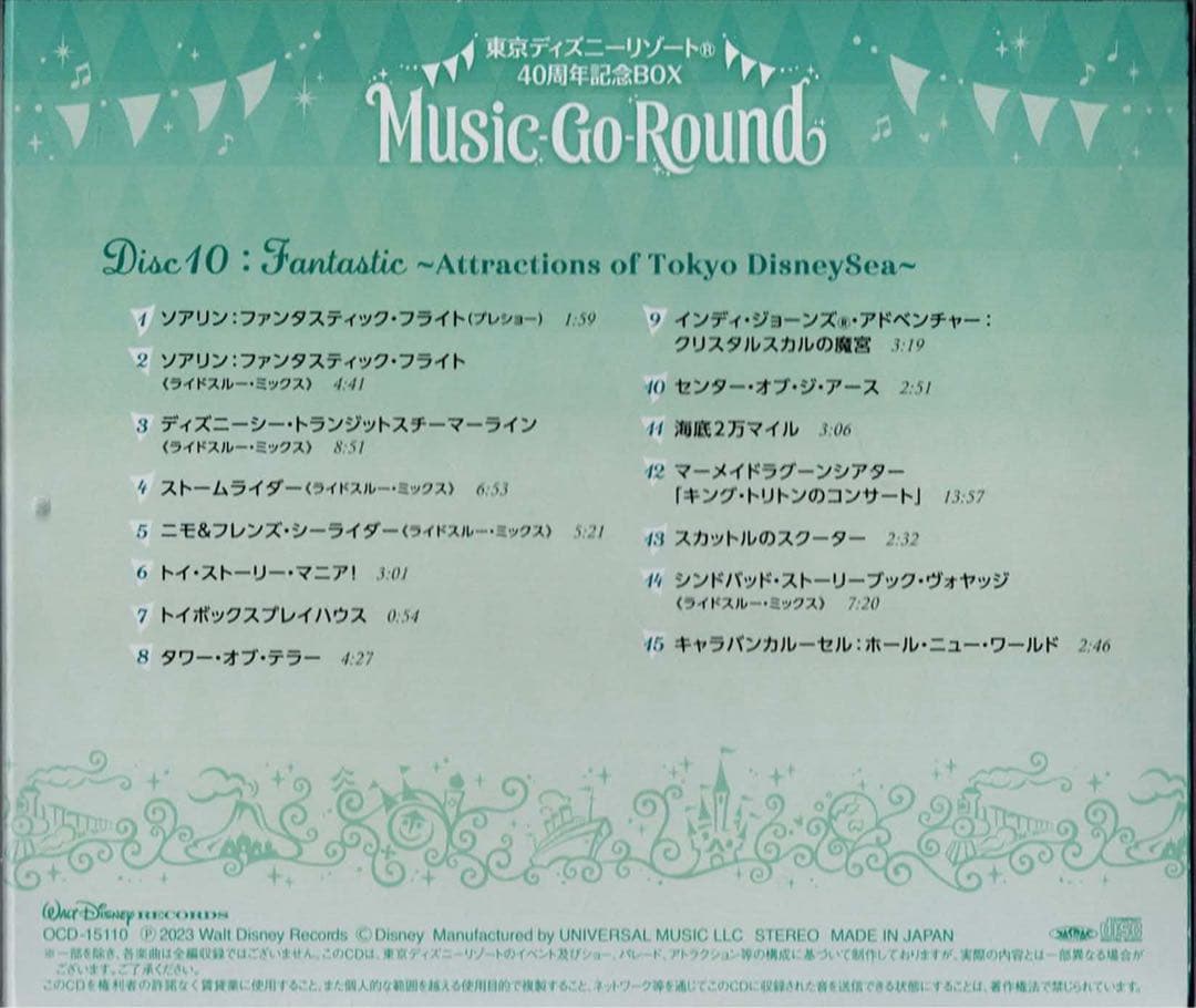 【ディズニーCD13枚セット】【ケース交換済】40周年ミュージックゴーラウンド