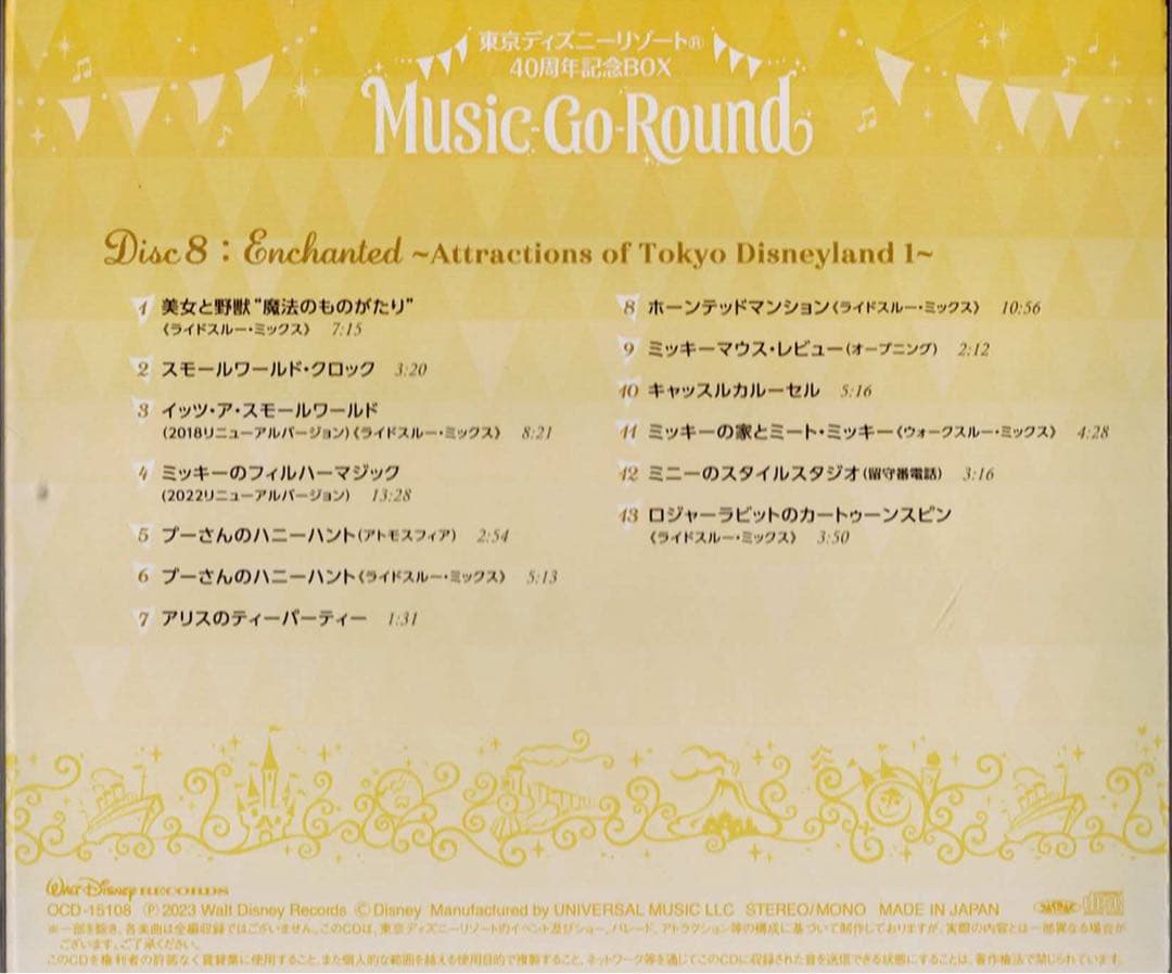 【ディズニーCD13枚セット】【ケース交換済】40周年ミュージックゴーラウンド