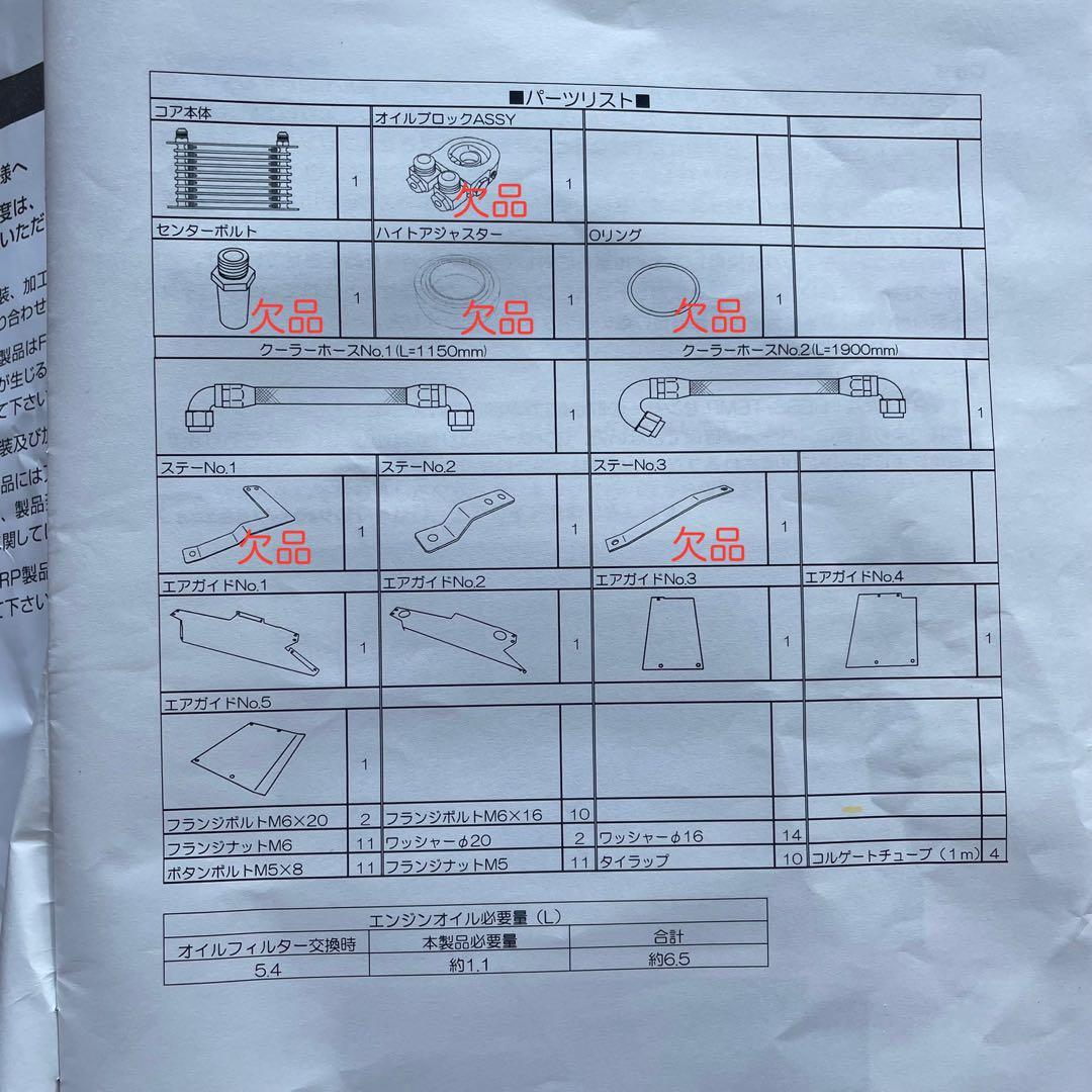 BLITZ　ブリッツ　レーシングオイルクーラー　86/BRZ用　中古品