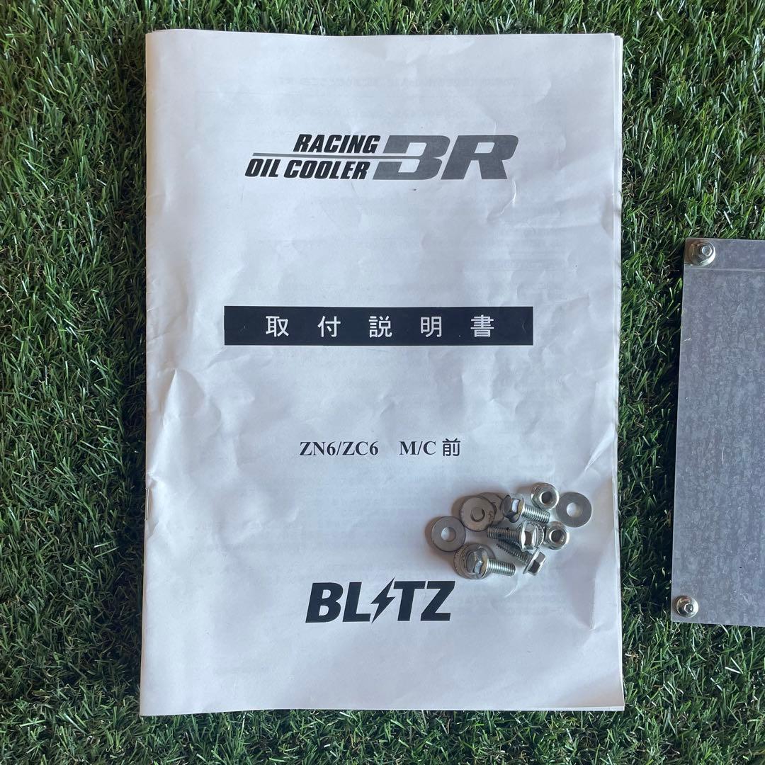 BLITZ　ブリッツ　レーシングオイルクーラー　86/BRZ用　中古品