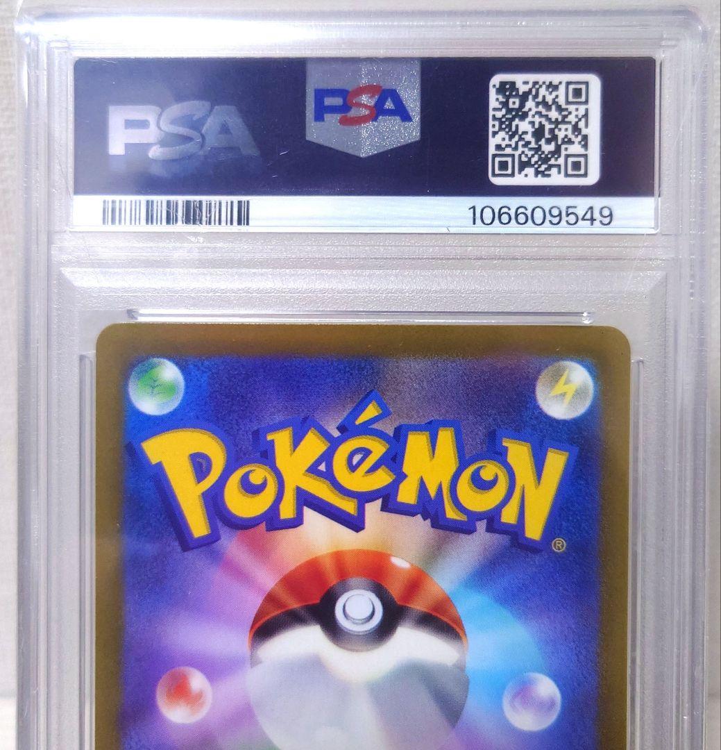 【PSA10】トドロクツキ SAR