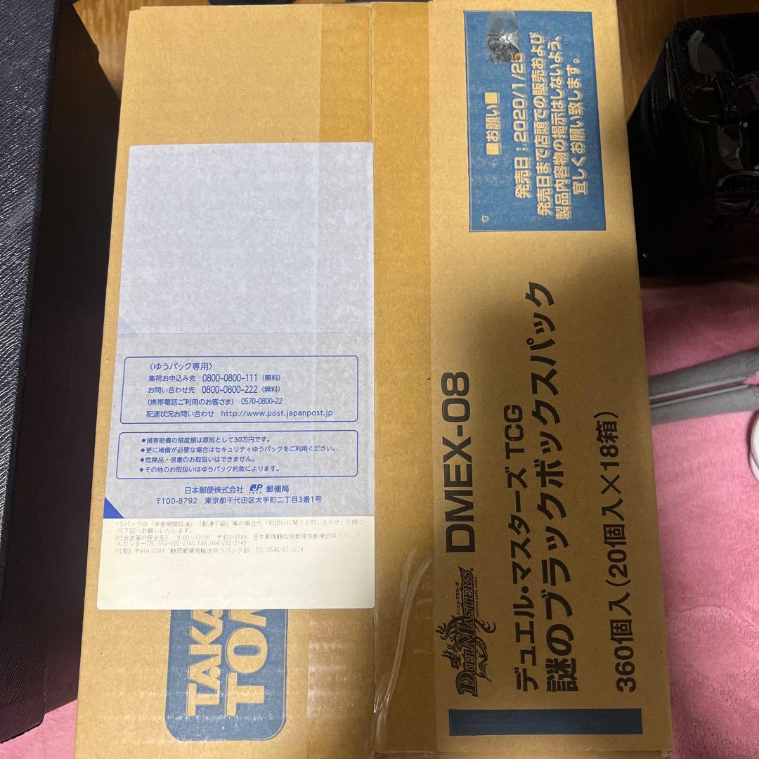 謎のブラックボックスパック　1カートン