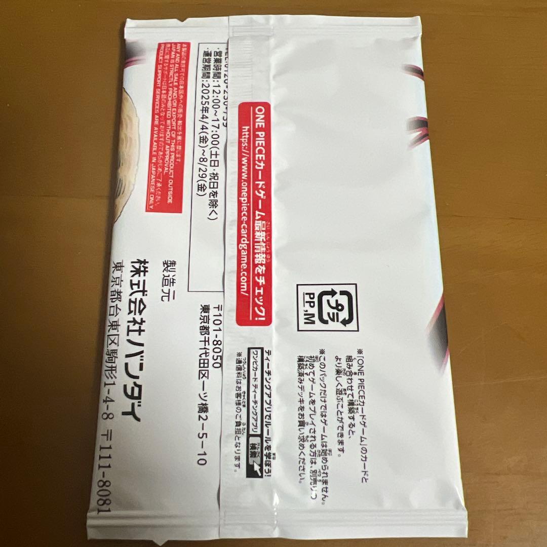 あ*い様 ワンピースカードゲーム 応募者全員サービス2025年少年ジャンプ19号