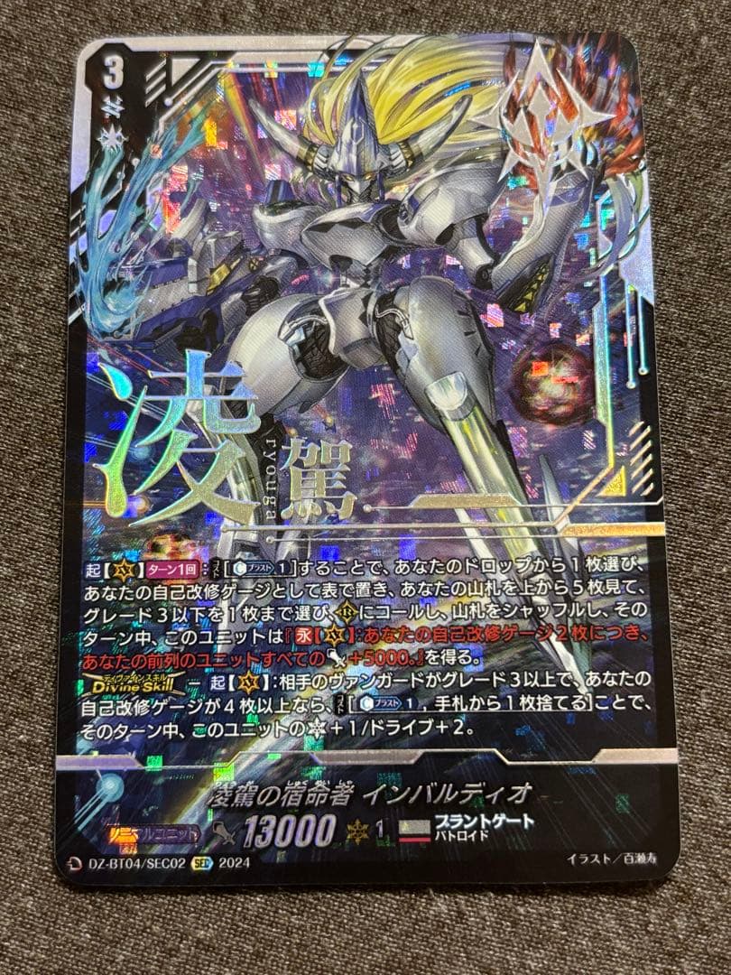 ヴァンガード　凌駕の宿命者　インバルディオ　SEC 1枚