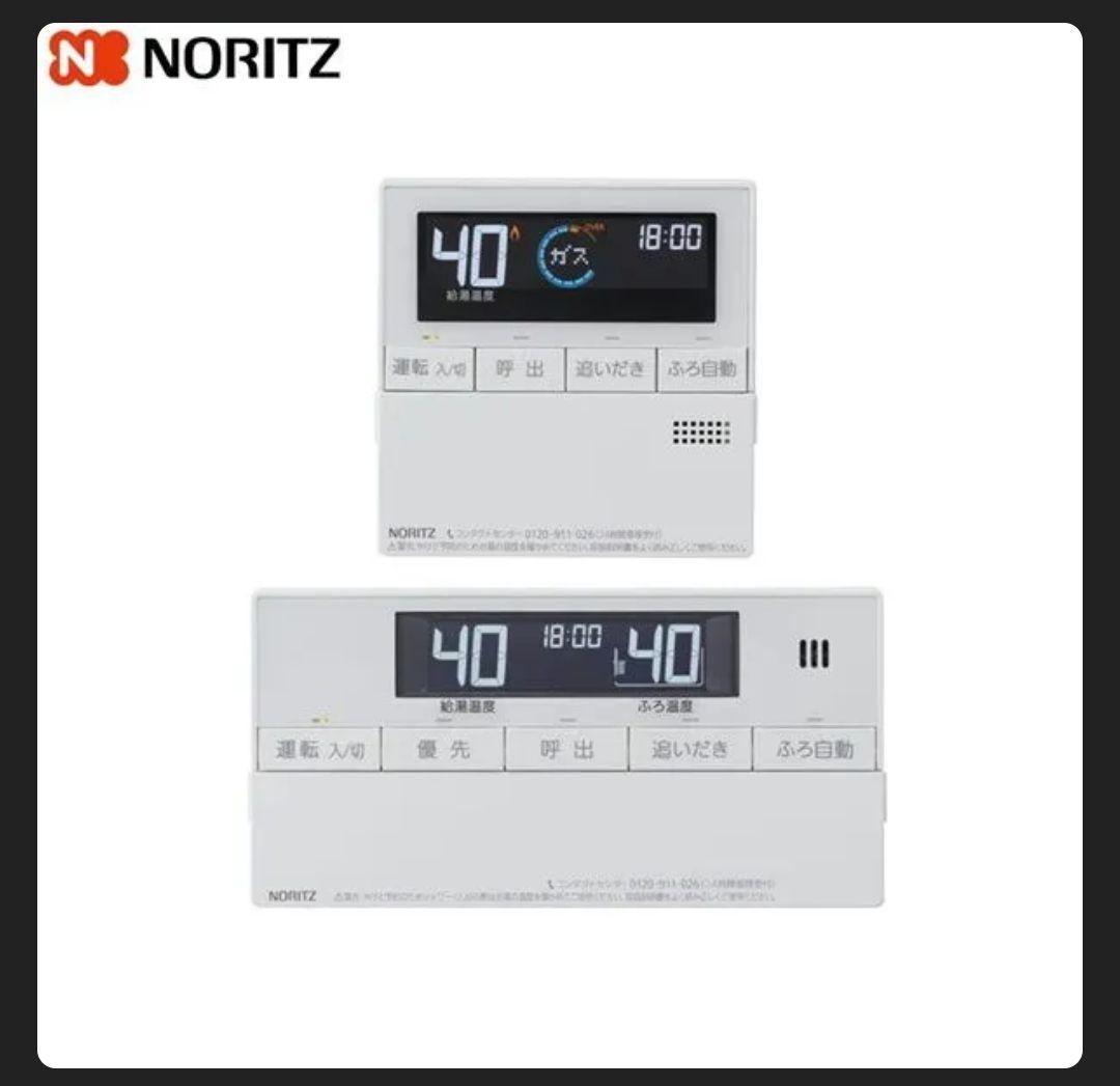 新品NORITZ　ノーリツ　RC-J101Eマルチセット