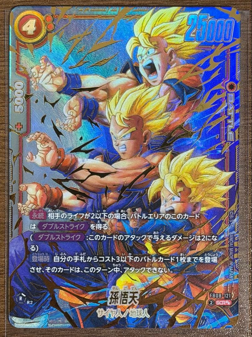 ドラゴンボールフュージョンワールド　孫悟天　スーパーパラレル　SCR