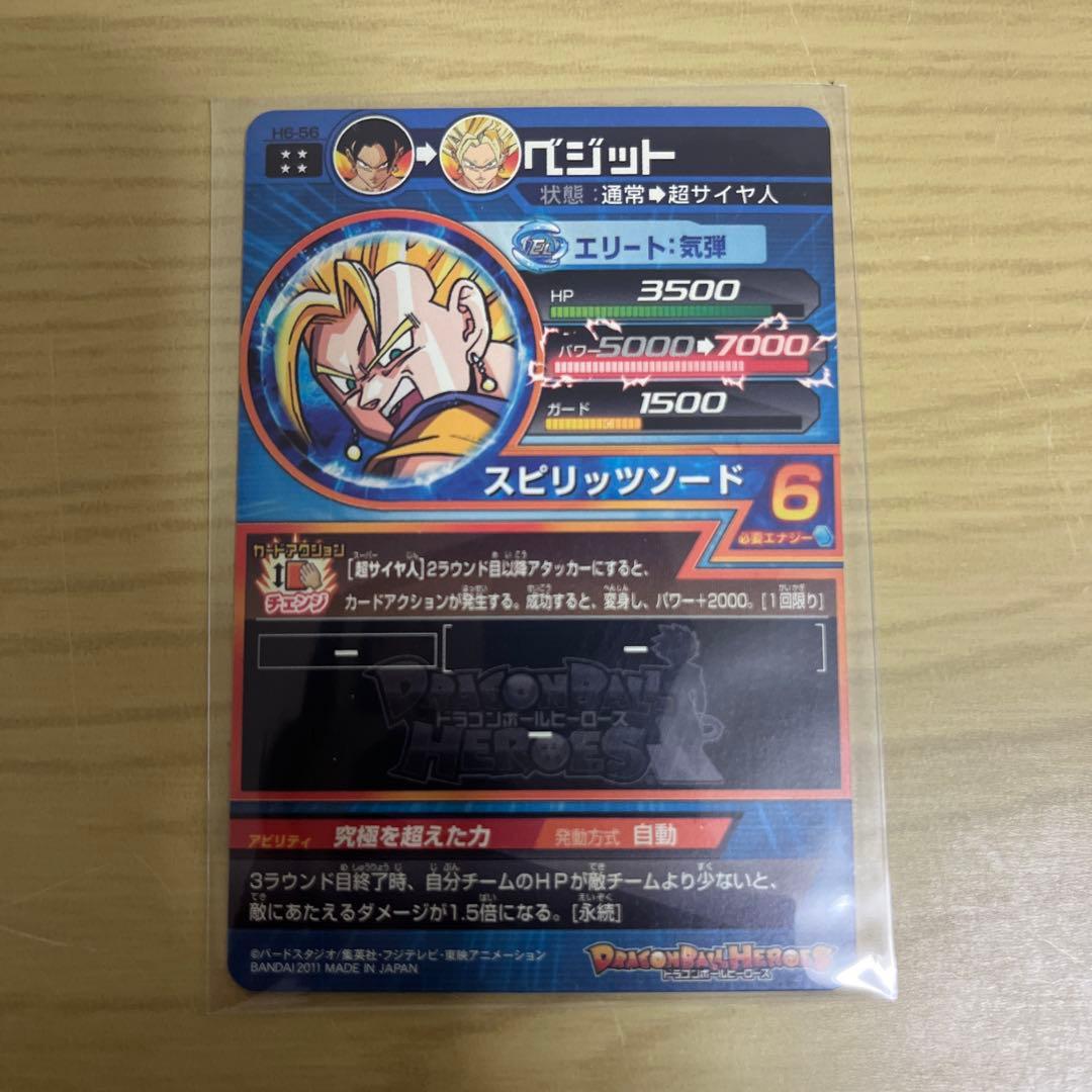 ドラゴンボールヒーローズ H6-56 ベジット　本家