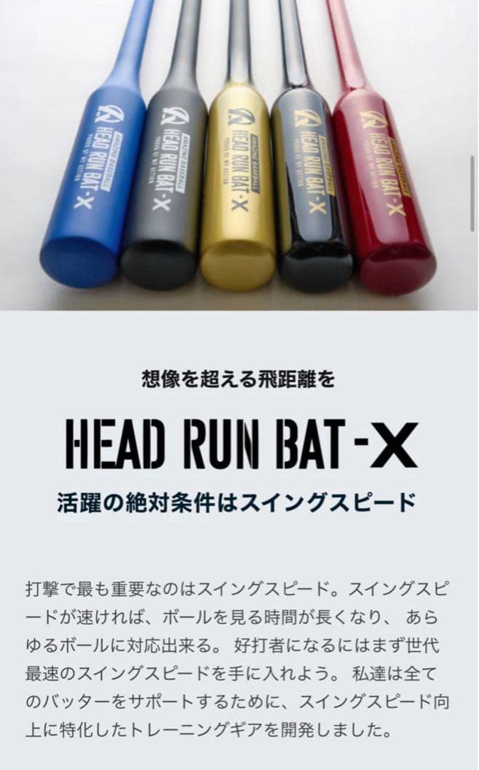HEAD RUN BAT X ジュニア用 限定色Tブルー 90cm750g