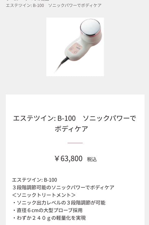 ESTHE TWIN B-100 エステ 美顔器 超音波美顔器