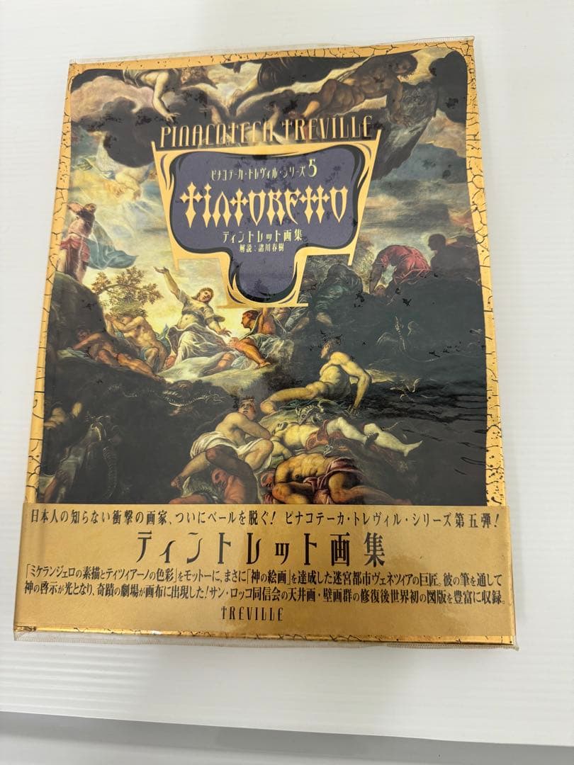 【絶版・美品】トレヴィル画集 全10巻セット