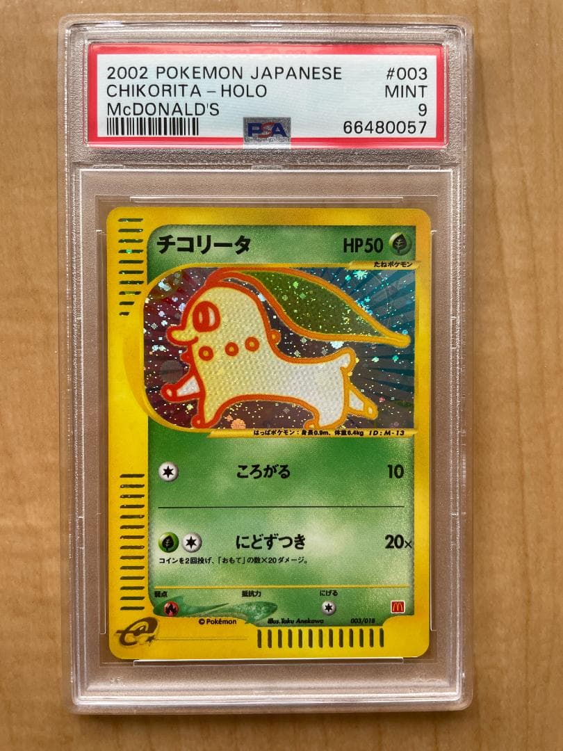 【PSA 9】チコリータ マクドナルドミニマム★パック 003/018