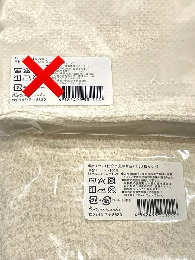 新品未使用　コトリワークス輪おむつ