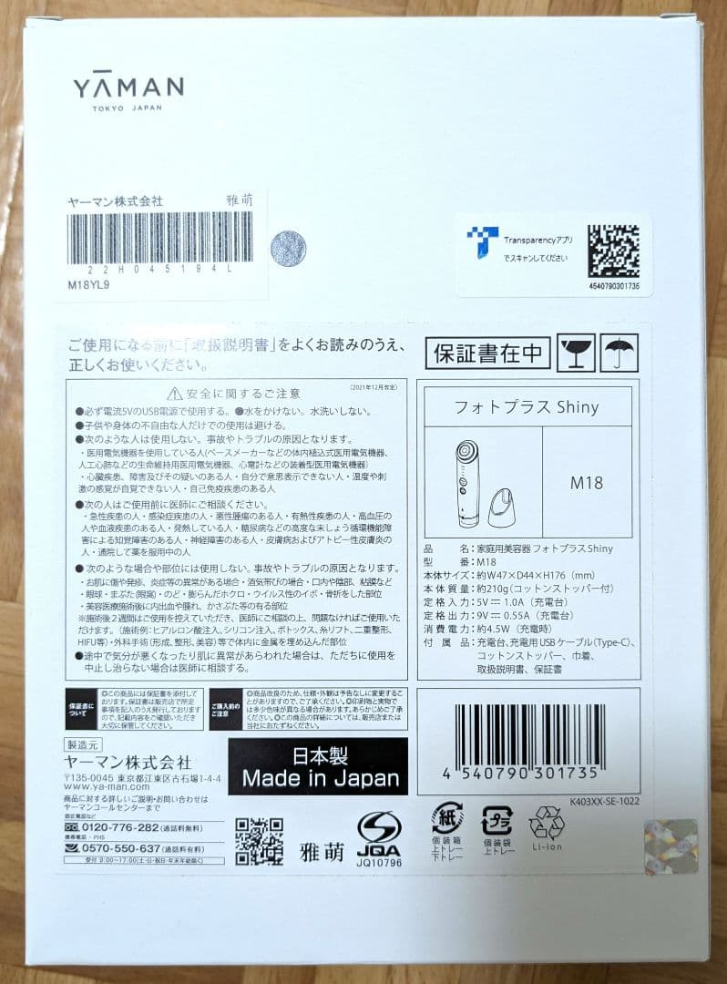 YA−MAN M18-YL9　ヤーマン美顔器