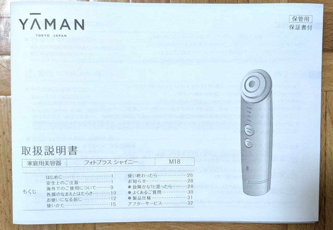 YA−MAN M18-YL9　ヤーマン美顔器