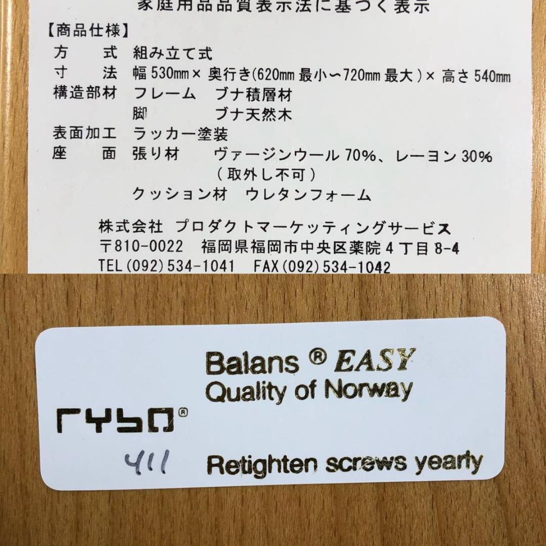 人気 リボ社 Rybo Balans EASY バランスチェア バランスイージー