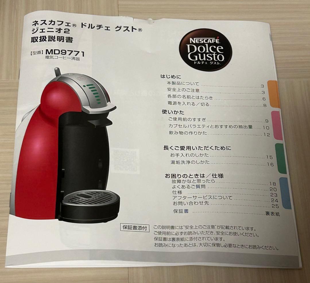 Nescafe Dolce Gusto ジェニオ 2