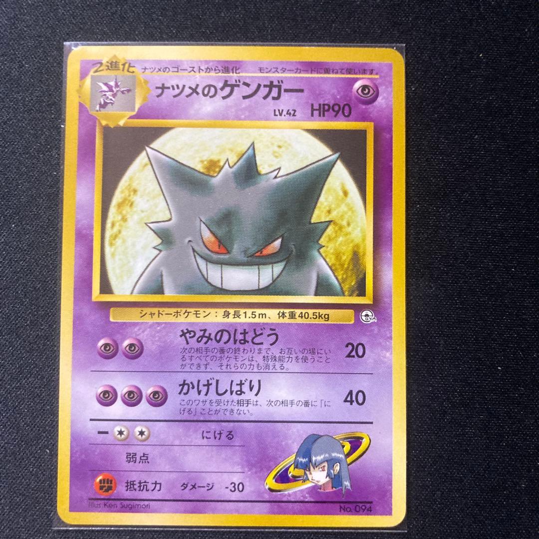 ナツメのゲンガー ポケモンジム第3弾 ヤマブキシティジム ナツメ