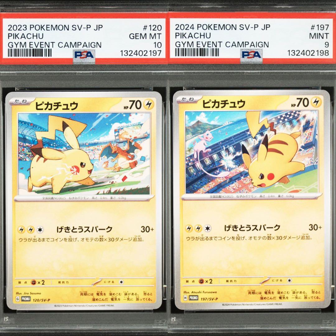 【PSA】ポケモンカード　ピカチュウ　げきとうスパーク　ジムプロモ　2連番⑩