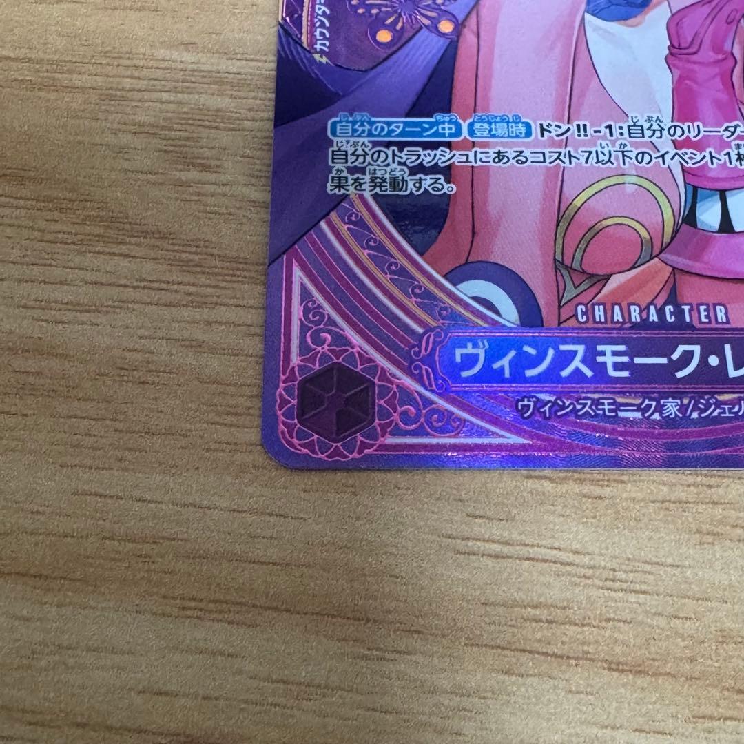 ワンピース カードゲーム ヴィンスモーク・レイジュ SP EB03-031