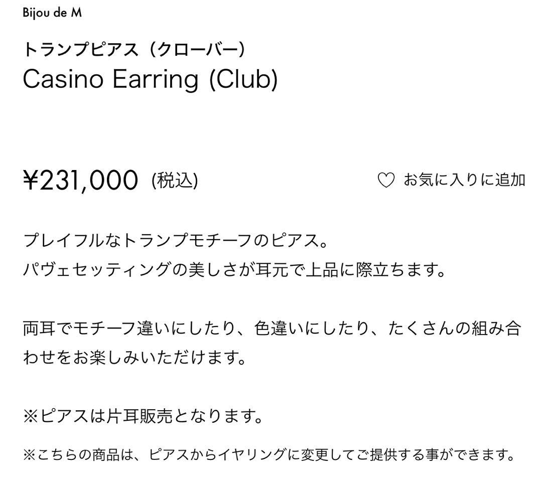 Bijou de M ビジュードエム　トランプピアス（クローバー）