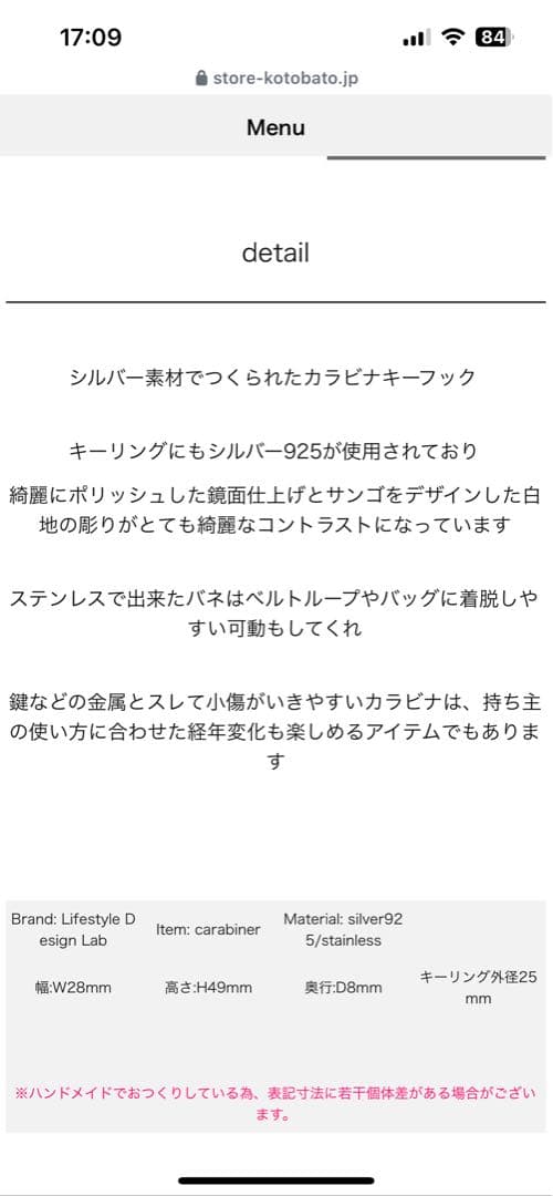 KoToBaTo シルバー　カラビナ