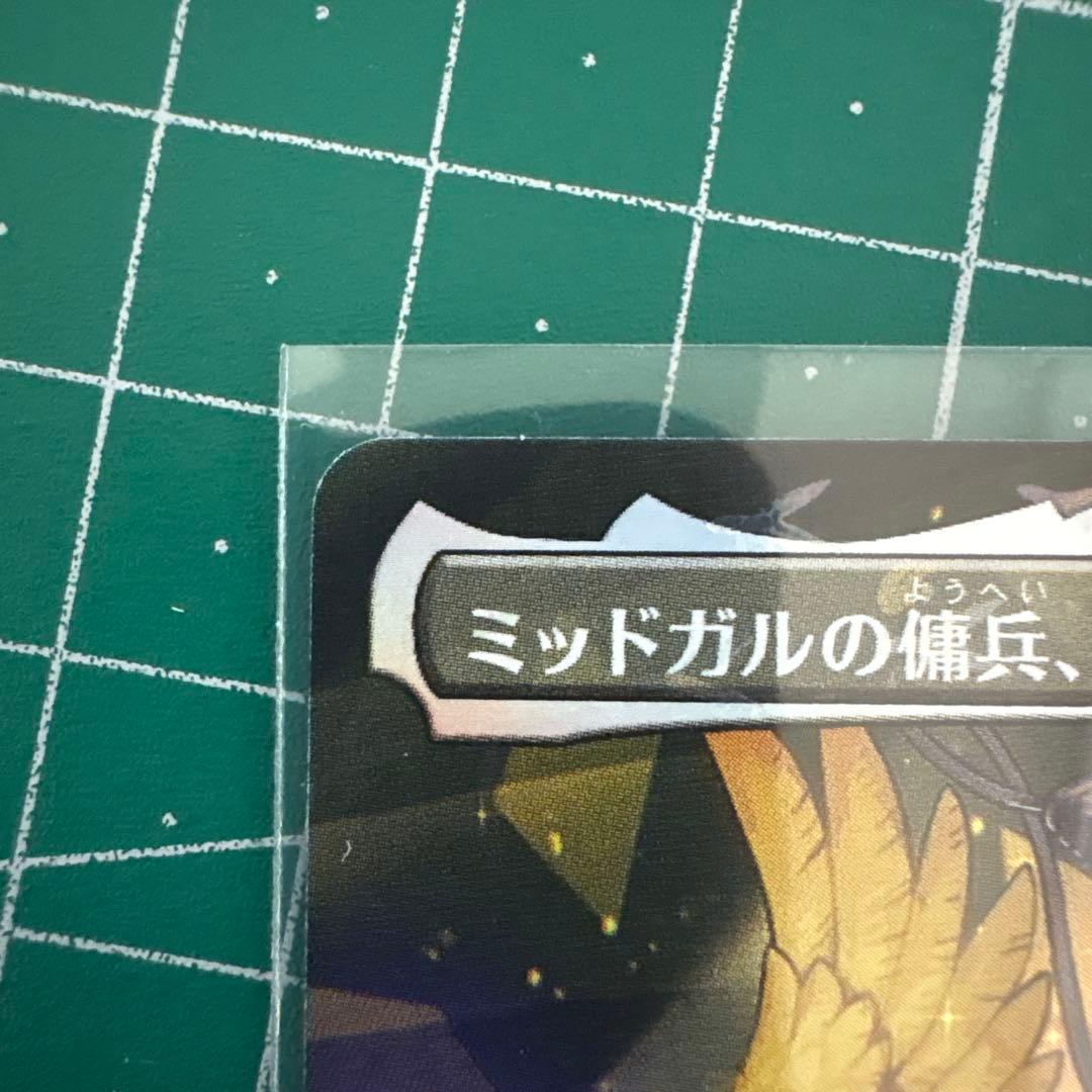 ミッドガルの騎兵、クラウド MTG FF日本語版 チョコボトラック