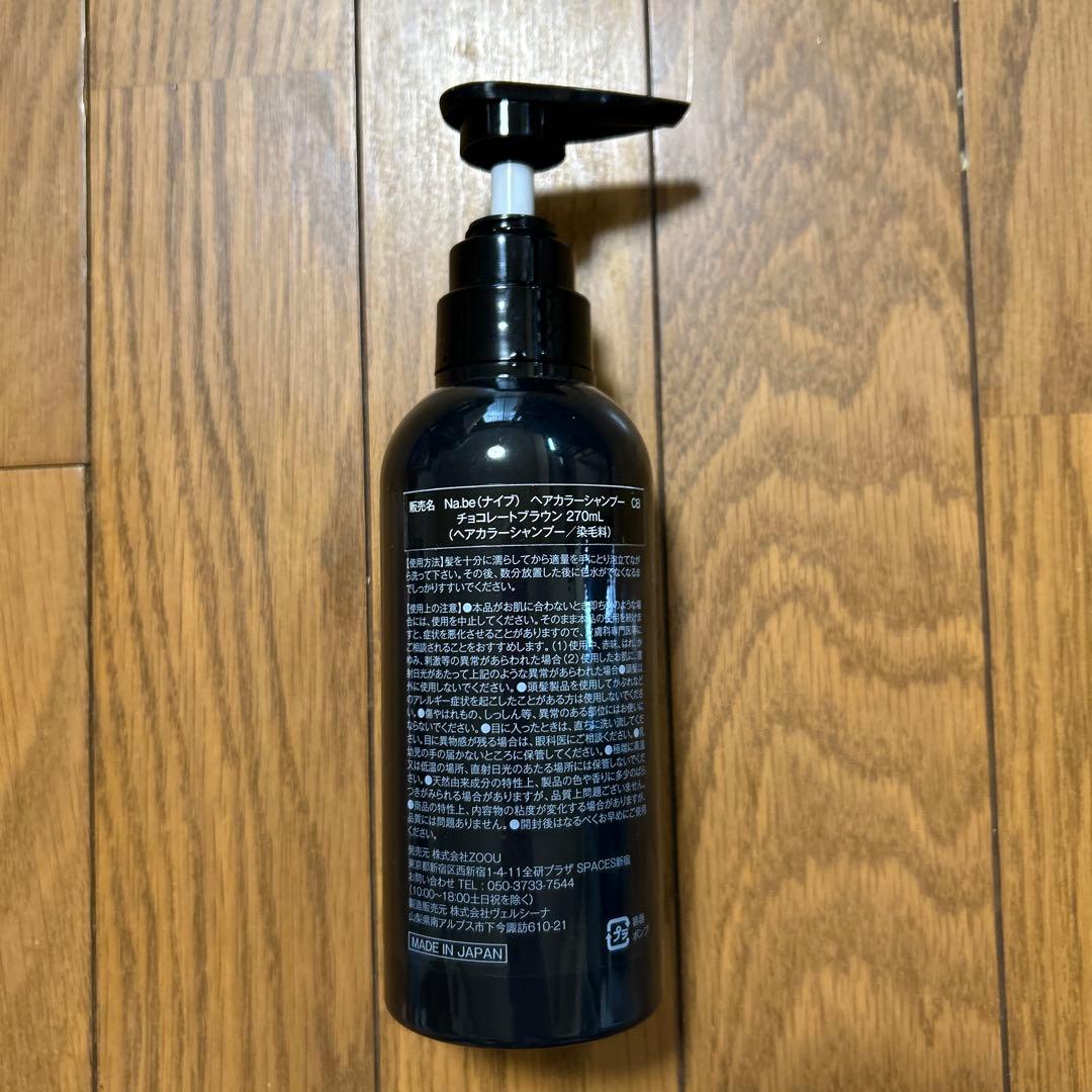 【新品】ナイブ ヘアカラーシャンプー 300ml 2個+残量359mlボトル