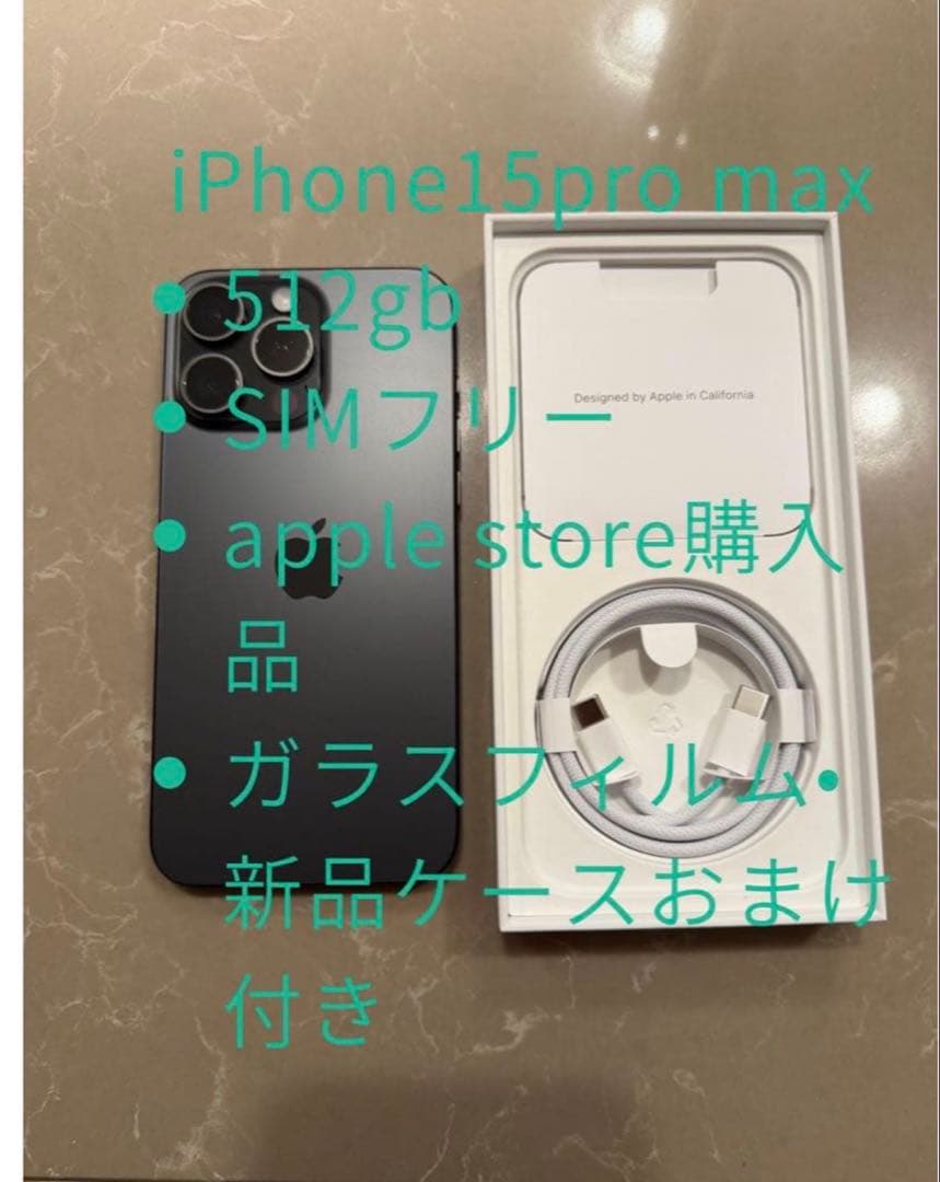 iPhone 15 Pro Max 512GB SIMフリー　ペローナ