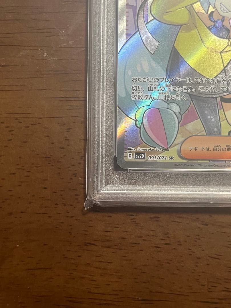 ナンジャモ SR PSA10 クレイバーストsv2D 091/071