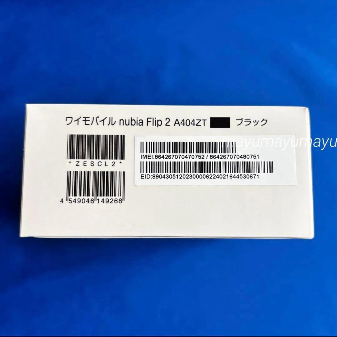 nubia Flip 2 A404ZT ブラック　新品未使用品