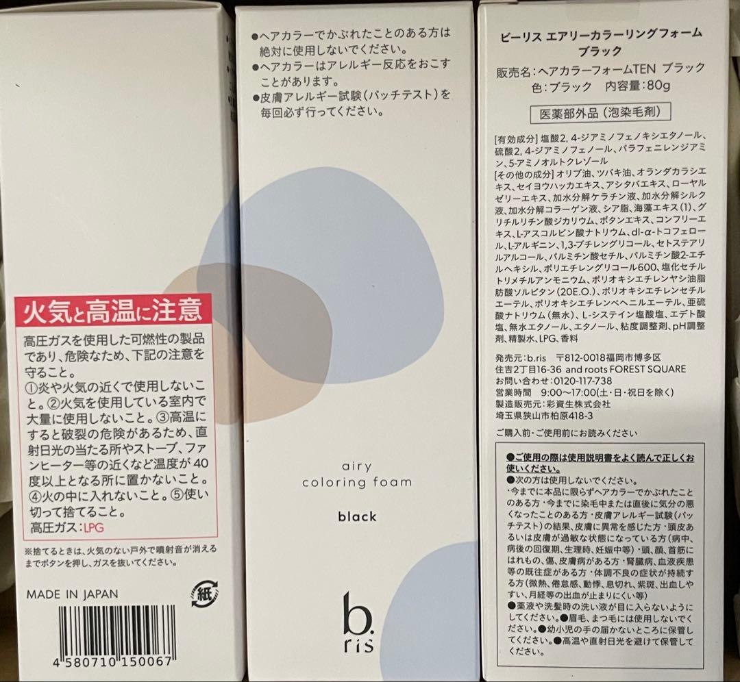 b.ris エアリーカラークリーム ブラック