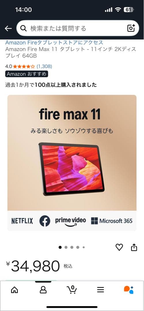Fire Max 11 タブレット - 11インチ 2Kディスプレイ 64GB