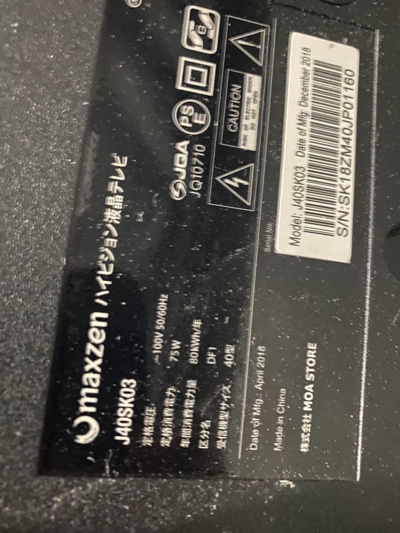 maxzen 40インチ液晶テレビ J40SIK03 直接引き渡し可能