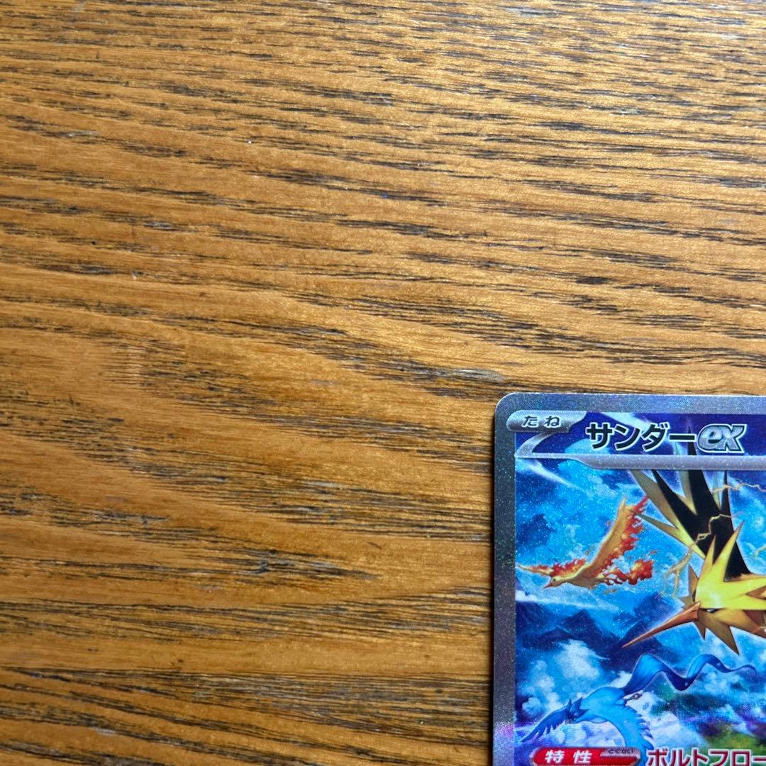 サンダー　ex 204/165 SAR、ポケモン151