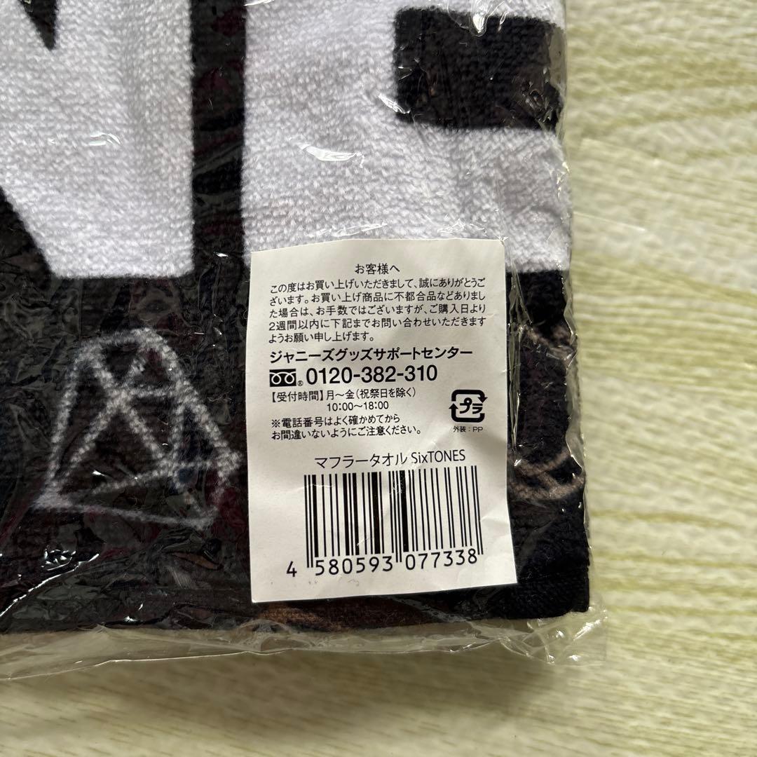 正規品　ジャニーズJr./素顔4 SixTONES盤　タオルセット