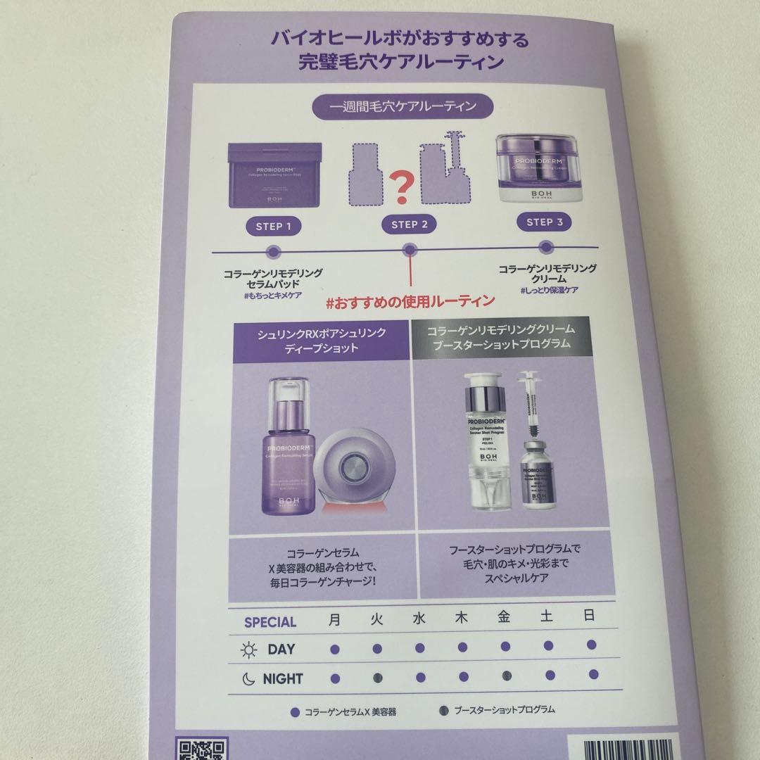 BOH Bio Heal × shurink rx