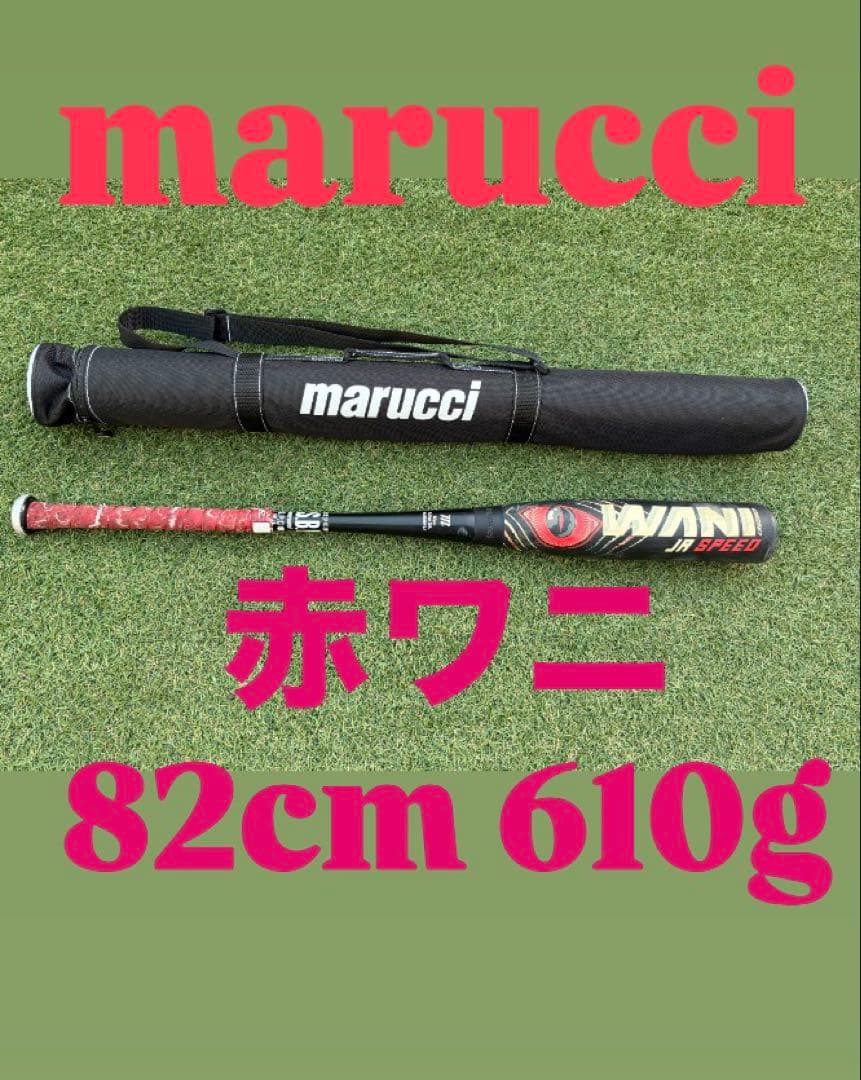 赤ワニクラッシャー　marucci 軟式バット ケース付　82 610 赤ワニ