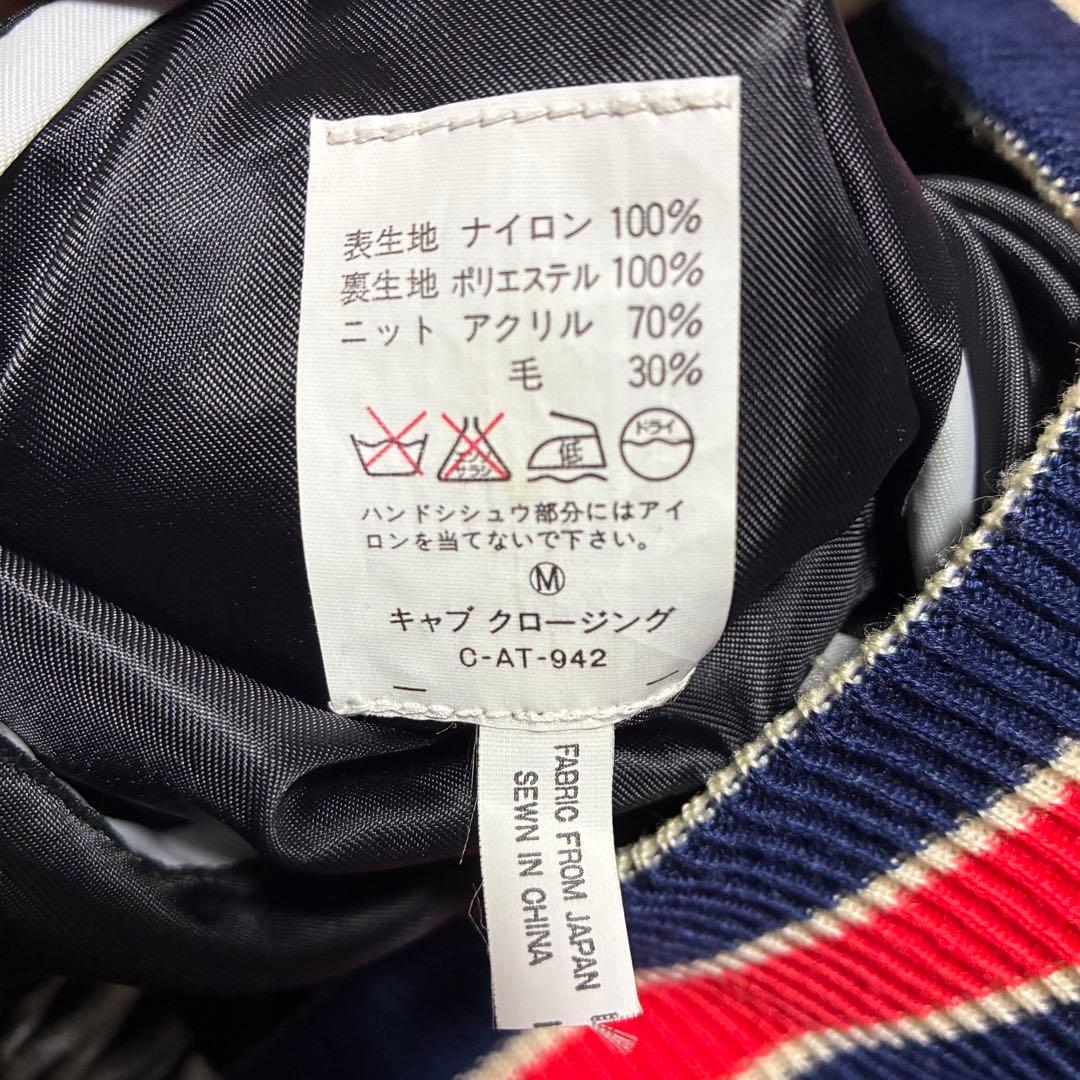 CAB CLOTHING スカジャン アラジャン リバーシブル 虎 龍 トナカイ