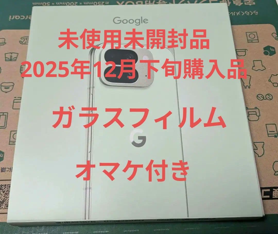 【〜1/5値下げ中】Google pixel 10 pro fold Jade