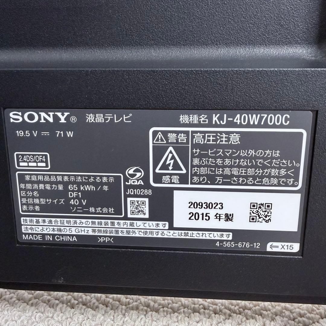 SONY KJ-40W700C 40型 液晶テレビ 2015年製 ブラビア