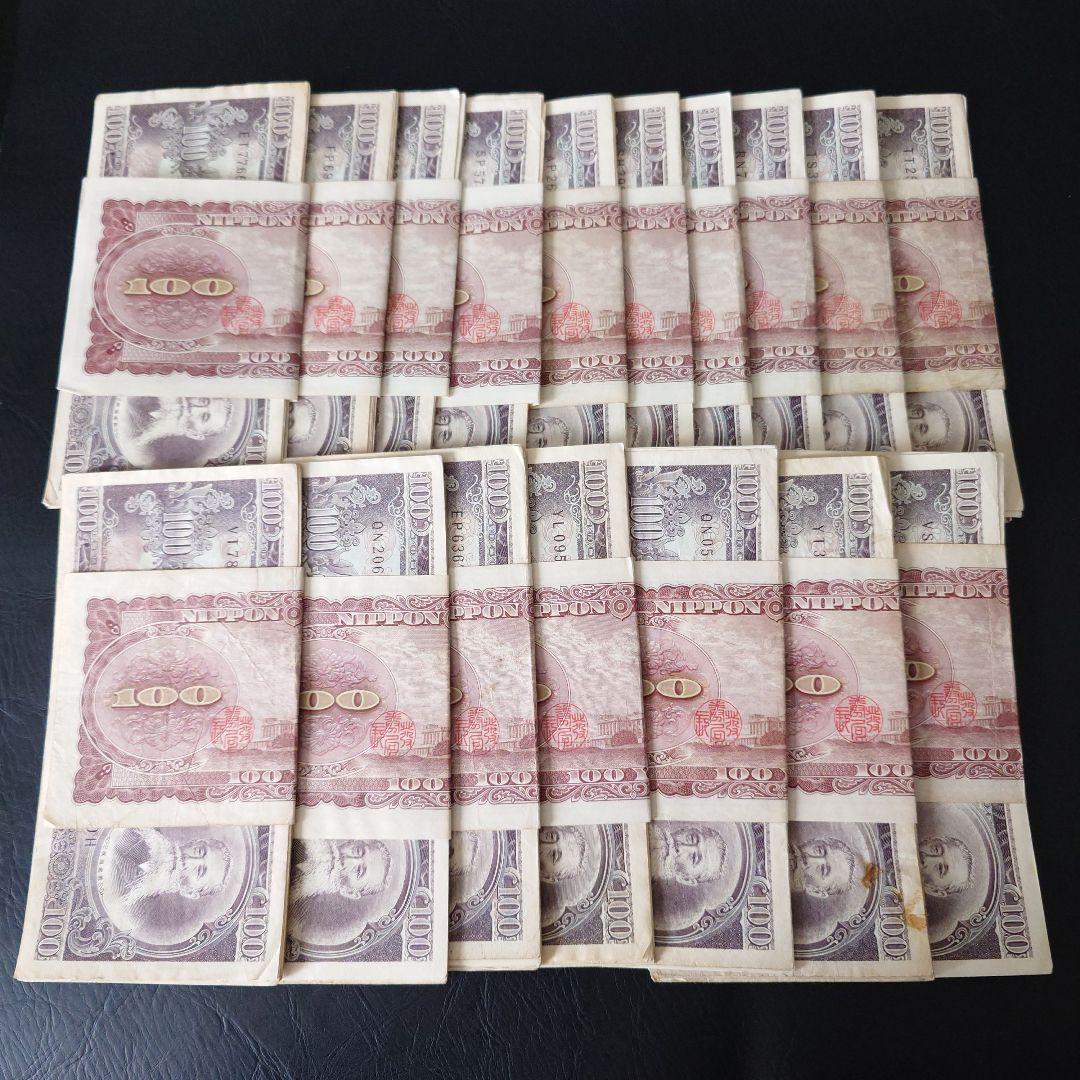 板垣退助 旧紙幣 日本銀行券 100円札 205枚セット