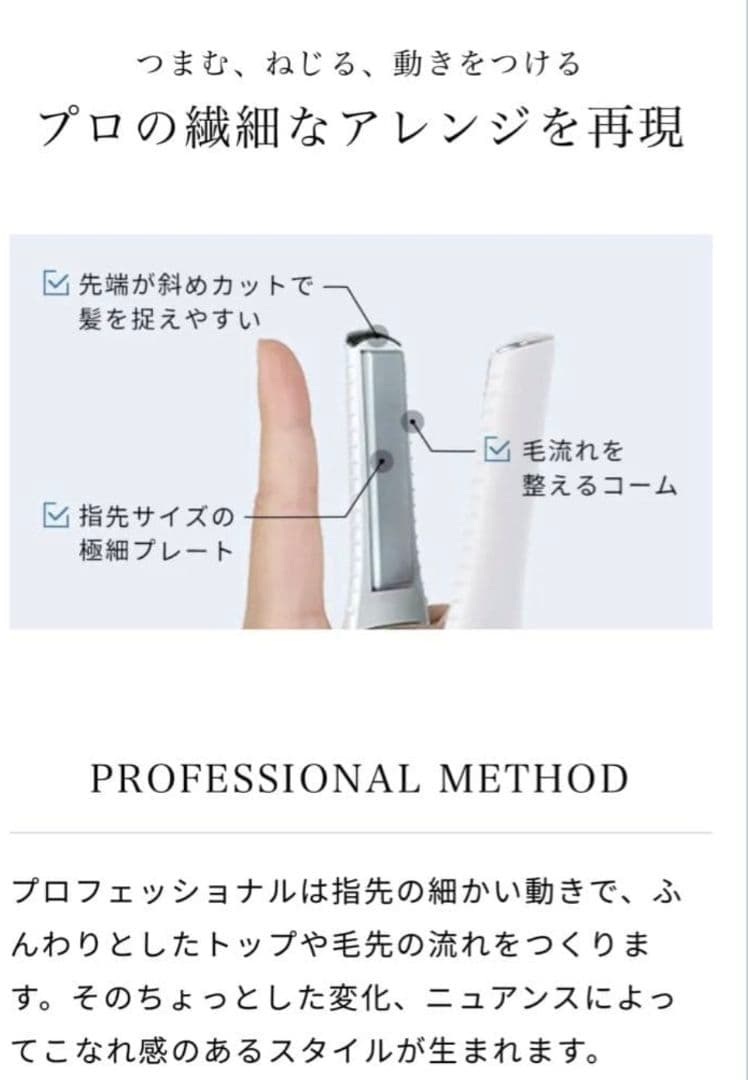 ReFa ホワイト ヘアアイロン