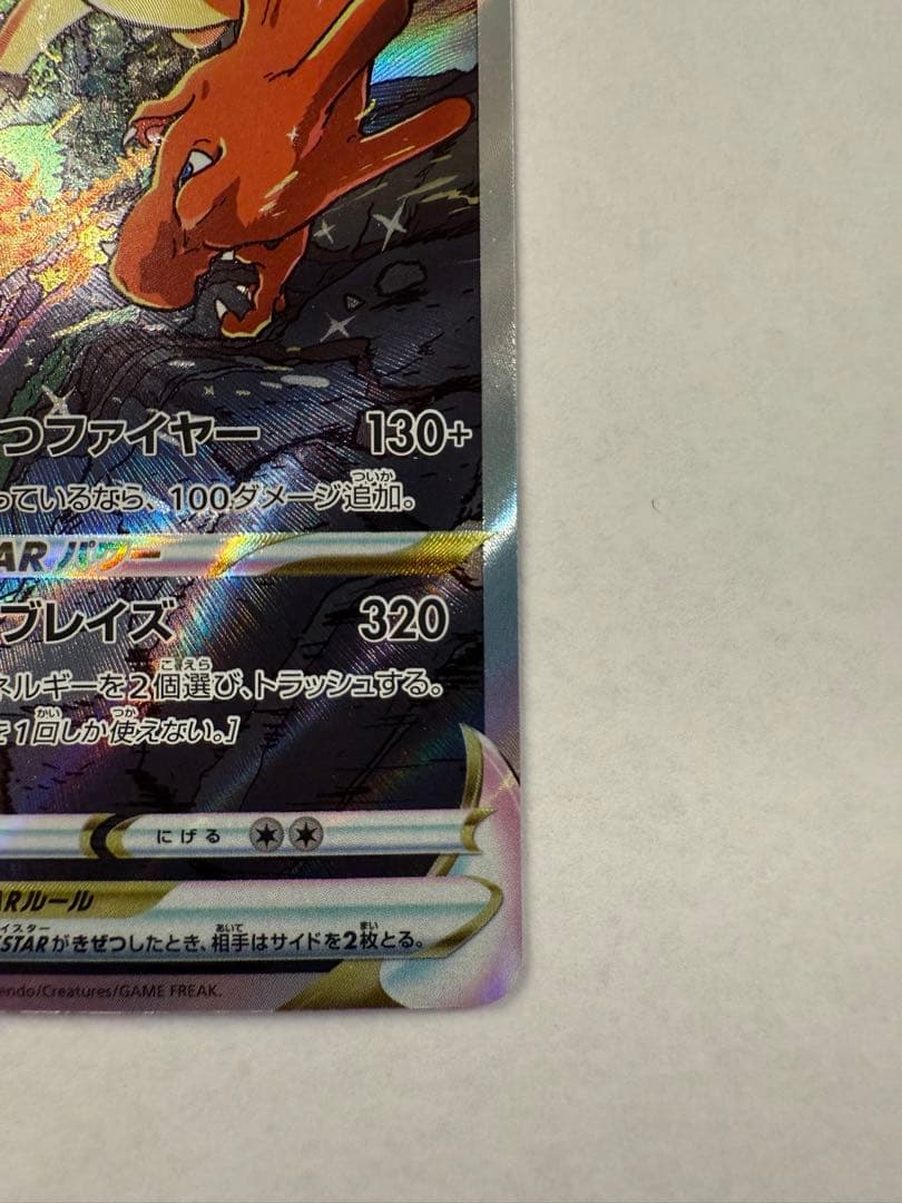 【最終値下げ】リザードンVSTAR SAR 212/172