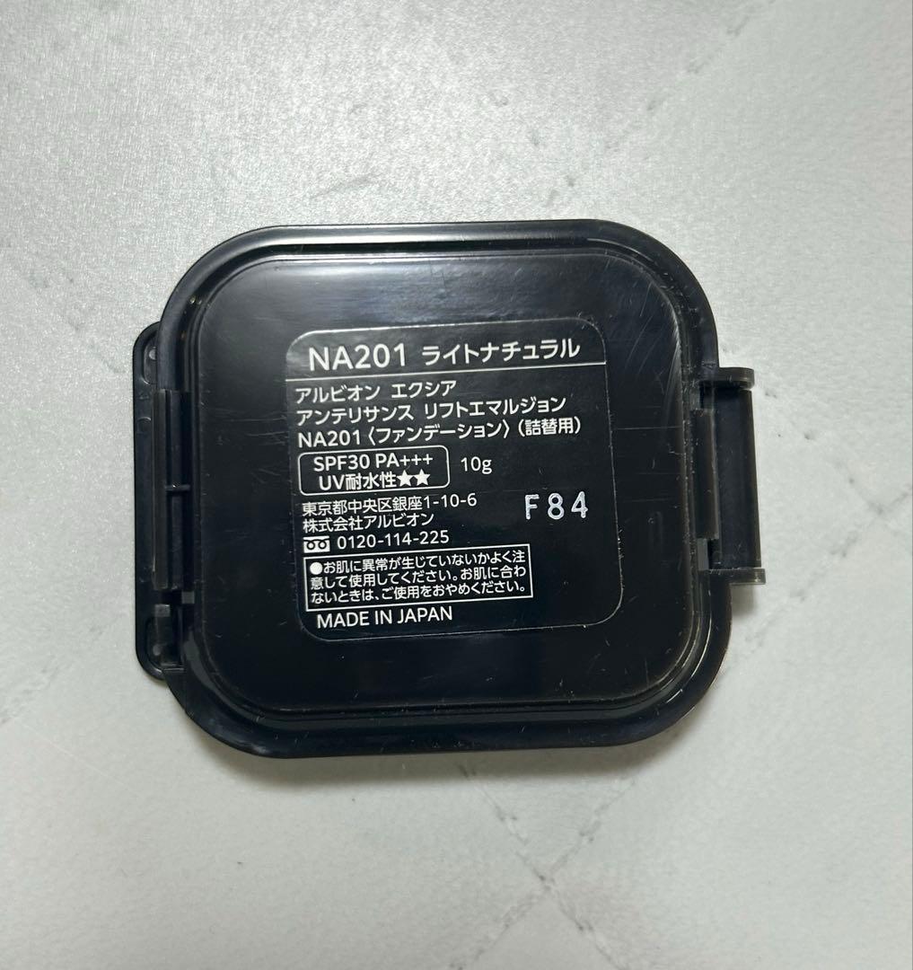 アルビオン　エクシア　アンテリサンス　リフトエマルジョン NA201